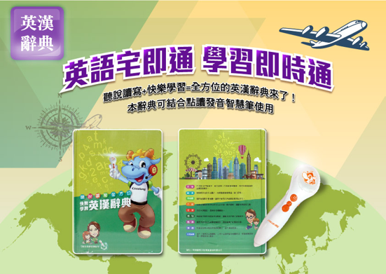 堉舜國際文化事業_英語教材_提升工作薪水不是夢